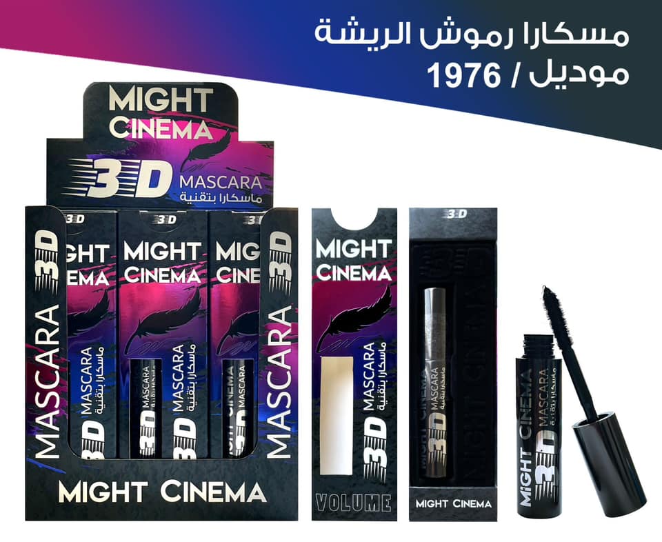 ماسكارا مايت سينما سوداء موديل ثلاثي الأبعاد - 1976