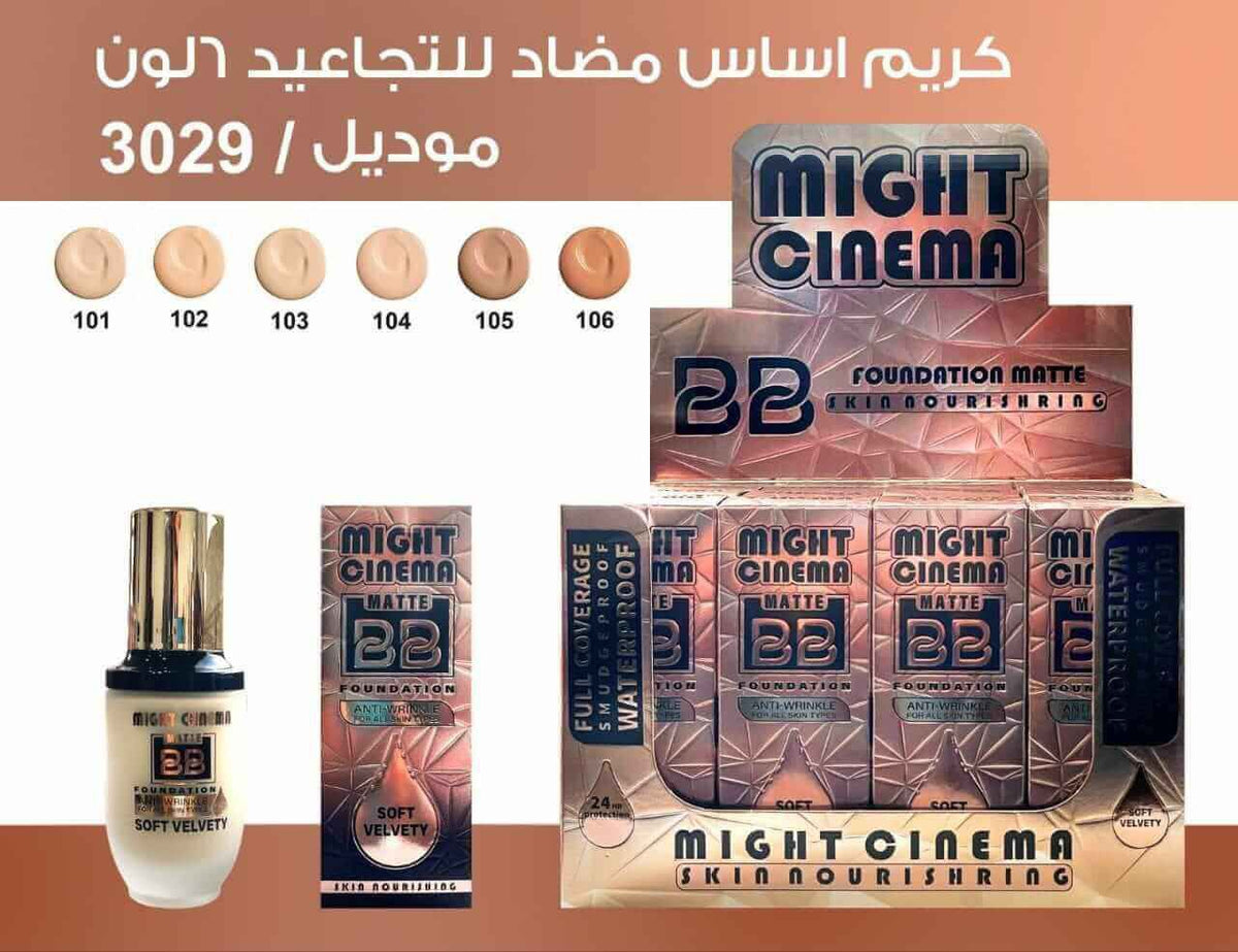 103 - كريم أساس مات بي بي سينما مقاوم للتجاعيد لجميع أنواع البشرة - ناعم مخملي