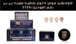101 - Might Cinema BB Mousse Unique Formula Baby Skin - Model 5136
