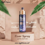 رذاذ تثبيت المكياج من مايت سينما يدوم طويلاً وبلمسة نهائية غير لامعة