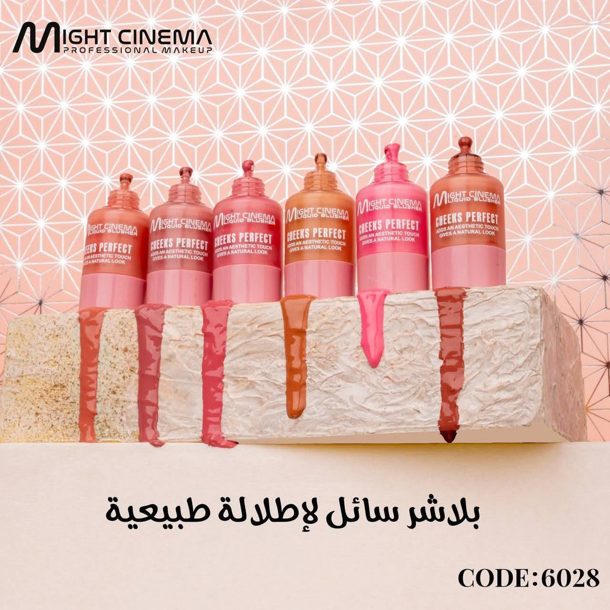 104 - أحمر خدود سائل مايت سينما تشيكس بيرفكت