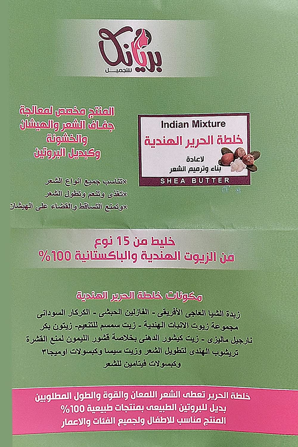 بريكانا هندي سيلك ريكونستركتور مع زبدة الشيا - معالج شعر لترميم البروتين (250 غرام)