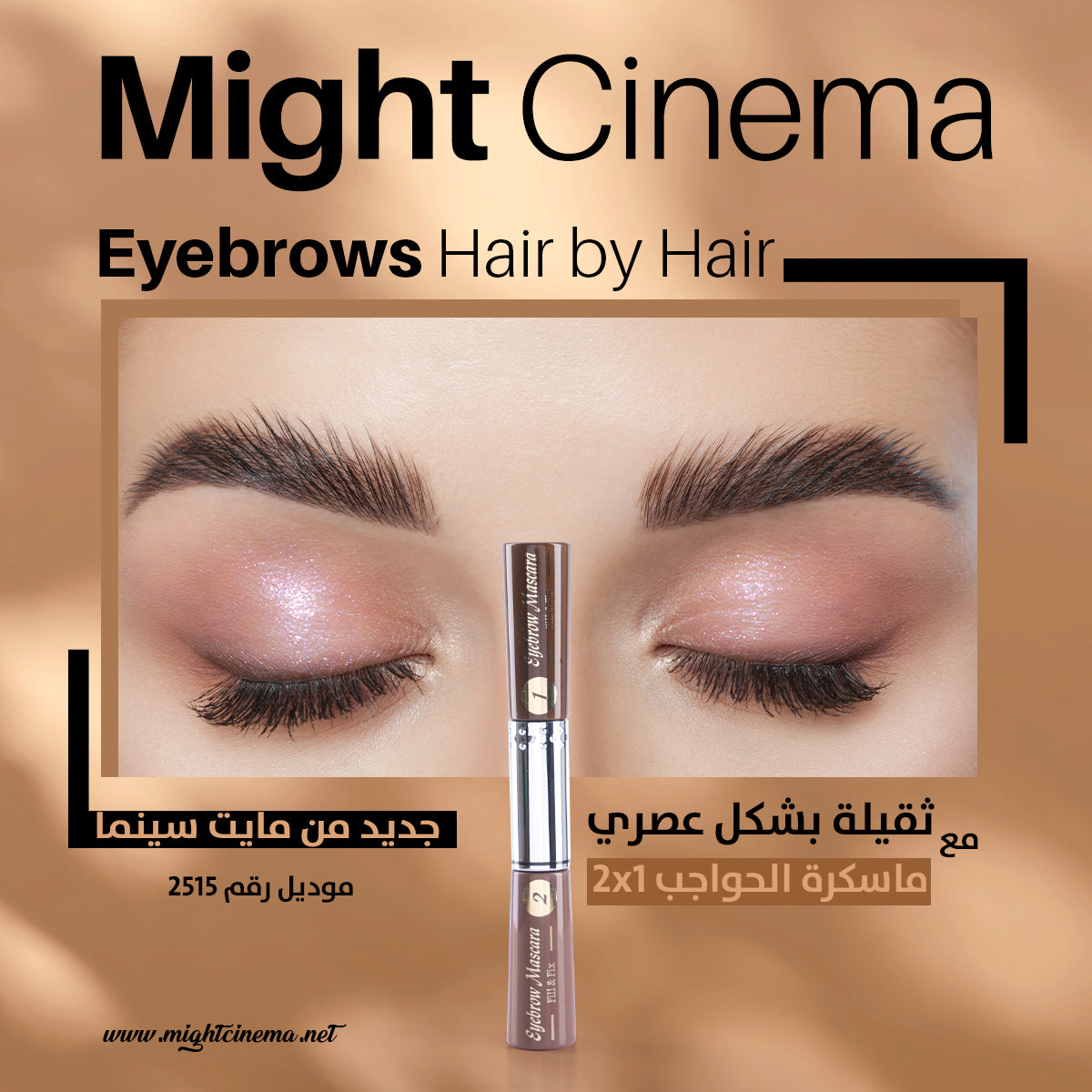 Might Cinema Double Eyebrow Mascara Fill & Fix - A